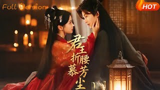 君王折腰慕芳尘