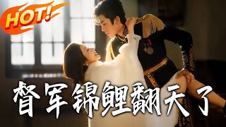 The Lucky Turnaround of the Military Governor