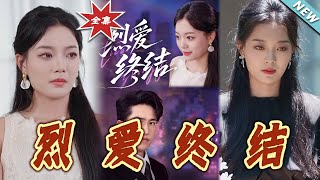 Fierce Love Finale