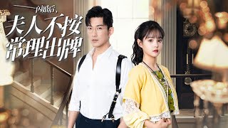 閃婚夫妻的意外之愛