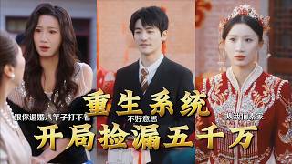 Rebirth System: Starting with a 50 Million Leak