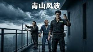 Qingshan Turbulence