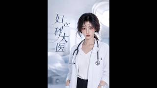 The AI Obstetrician