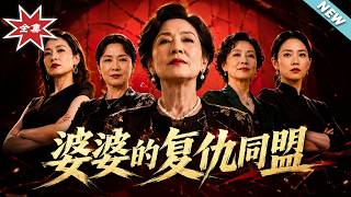 The Mother-in-Law's Revenge Alliance