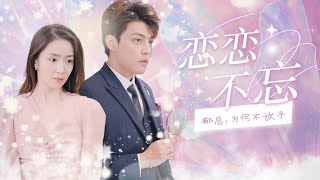 追妻之路：三年等待的救贖