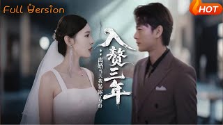 入赘三年：离婚当天我暴露了身份