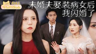 I Married the CEO Overnight After My Fiancé Ditched Me for His Fake Sick Lover