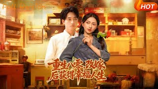 Reborn in the 1980s: A Happy Life After Remarrying