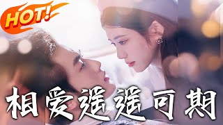 遙遠的愛 諾言的歸宿