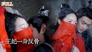 廢柴王妃逆襲攻略