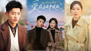 爱在尘埃中绽放