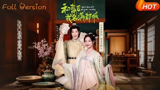 和離後我名滿都城