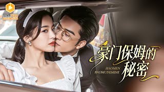 妻子雇保姆勾引导夫，反被当众揭奸情