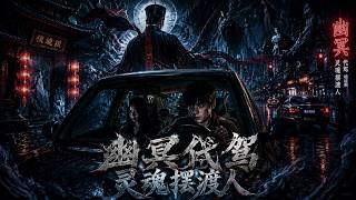 Netherworld Chauffeur: Soul Ferryman