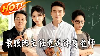 The Strongest Homeroom Teacher Is Actually a PE Teacher