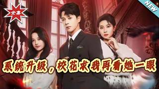 System Upgrade: The School Beauty Begs Me to Glance at Her Again