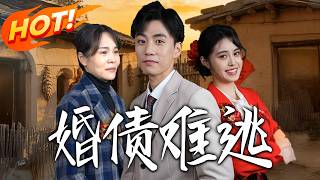 Marriage Debt: No Escape