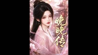 The Legend of Wanwan Season 2