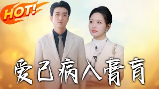 Love Is Terminally Ill