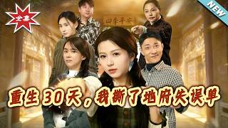 30 Days Reborn: I Ripped the Underworld's Error Slip