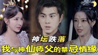 落難少俠的仙途戀歌