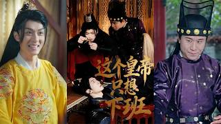 This Emperor Just Wants to Get Off Work