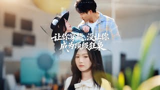 让你穿越，没让你成为顶级狂枭