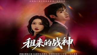 The Rented God of War