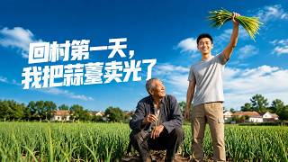 Sold Out the Garlic Sprouts on My First Day Back to the Village