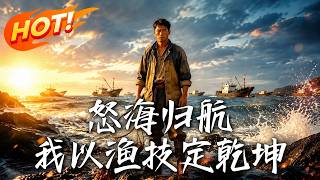 Return to the Wrathful Sea: My Fishing Skill Rules the World
