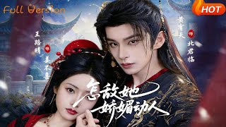 怎敌她娇媚动人