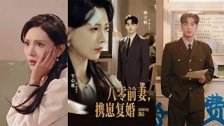 八零前夫，携崽复婚
