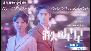閃婚追愛