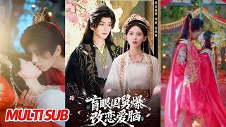 Blind Imperial Uncle: The Love-Crazed Husband I Picked Up