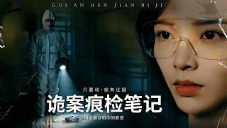 Notes on Forensic Tracework of Bizarre Cases