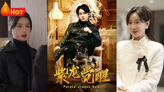 紫龍覺醒：逆襲之路