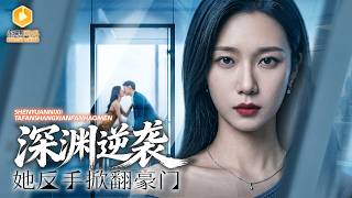 Revenge Return: I Am the Real Heiress