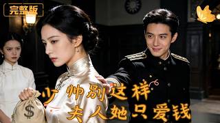 Young Marshal, Stop It! Madam Only Loves Money