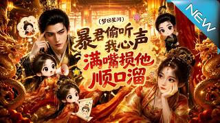 Tyrant's Mind Reading: Deposed Empress Plans to Make His Skull a Wine Cup
