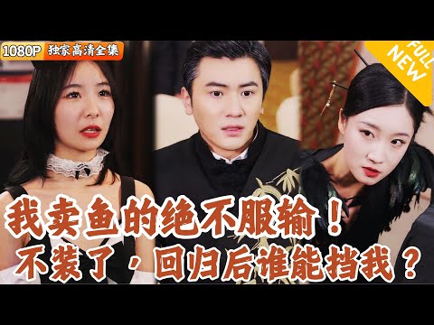 最強王者歸來：陳心誠的逆襲