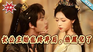 After the Princess Abandoned Him, He Turned Dark