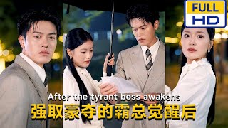 霸縂覺醒：強取豪奪的終結