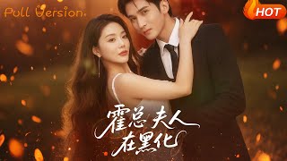 The Blackening of Mrs. Huo