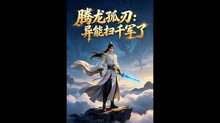 Dragon Lone Blade: Supernatural Force