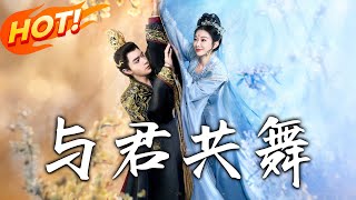 與君共舞：穿書逆襲的皇帝寵妃