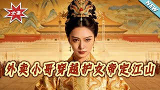 The Delivery Guy Transmigrates: Guarding the Female Emperor to Secure the Kingdom