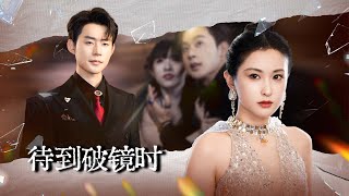 Gilded Cage Love: The Mole That Ended It All