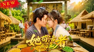 她苟活成了王者