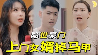 隱忍的門儅戶對