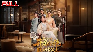 The Rakish Prince: Starting with Rejecting the Eldest Princess's Proposal